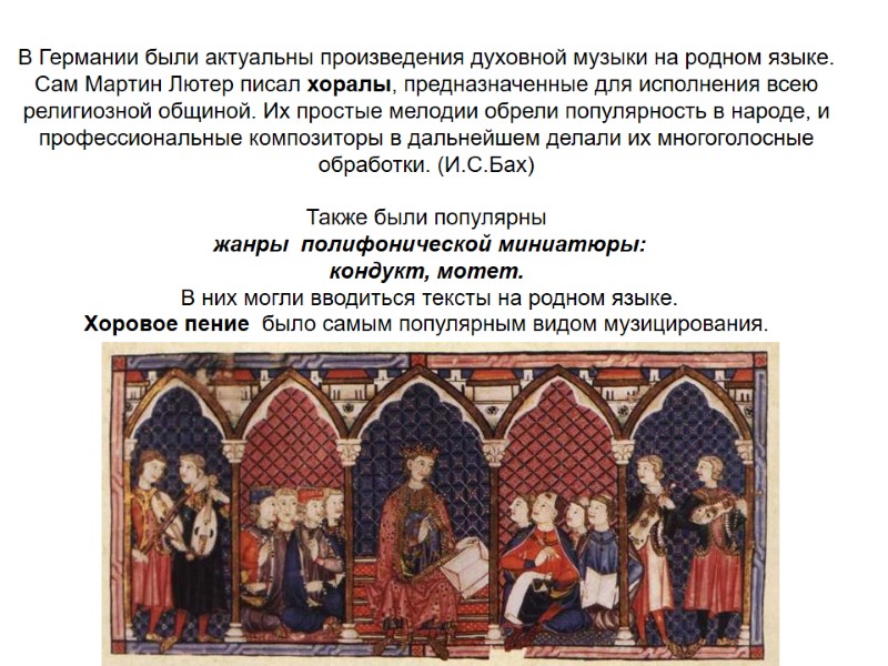 В Германии были актуальны произведения духовной музыки на родном языке. Сам Мартин Лютер писал